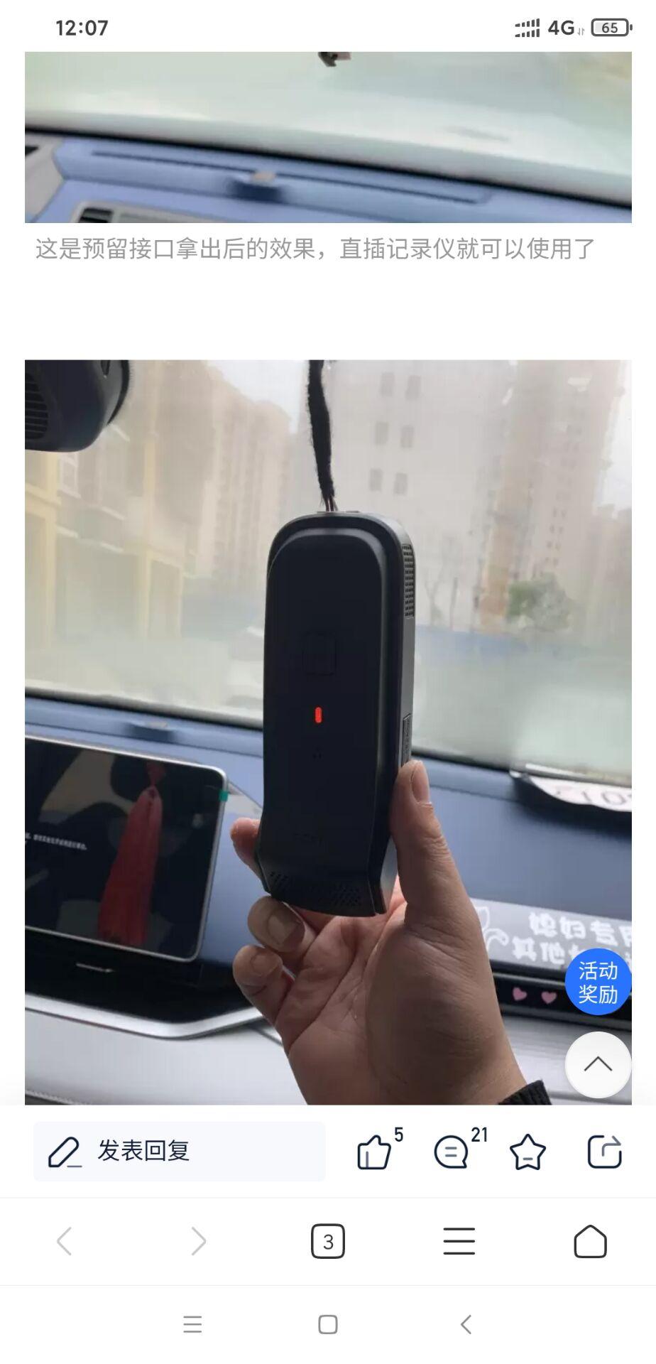 星瑞原厂的行车记录仪可以直接连接副驾驶遮阳板后面的接头想问一下广大车主，这个接头可不可以通过转接线或者搭电，来连接图3这