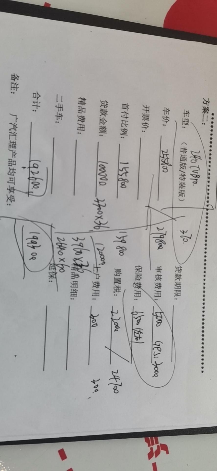 本田冠道 有人能看懂这4s店写的啥乱七八糟一大堆，240智享下来都30+真佩服 好黑啊感觉。首付20万都得这么多钱。。。