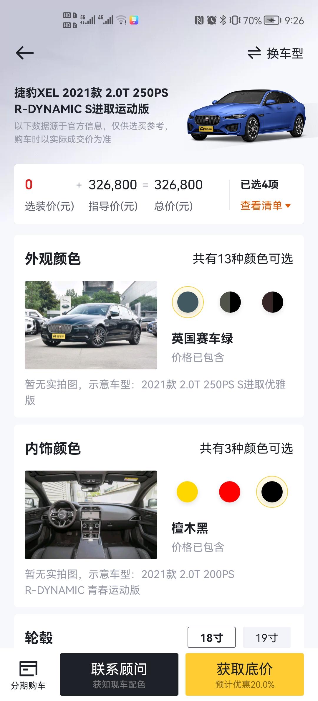 捷豹XEL 进取运动到底有没有黑色内饰？还是只能选配棕内和红内？有车友是进取运动黑色内饰么？