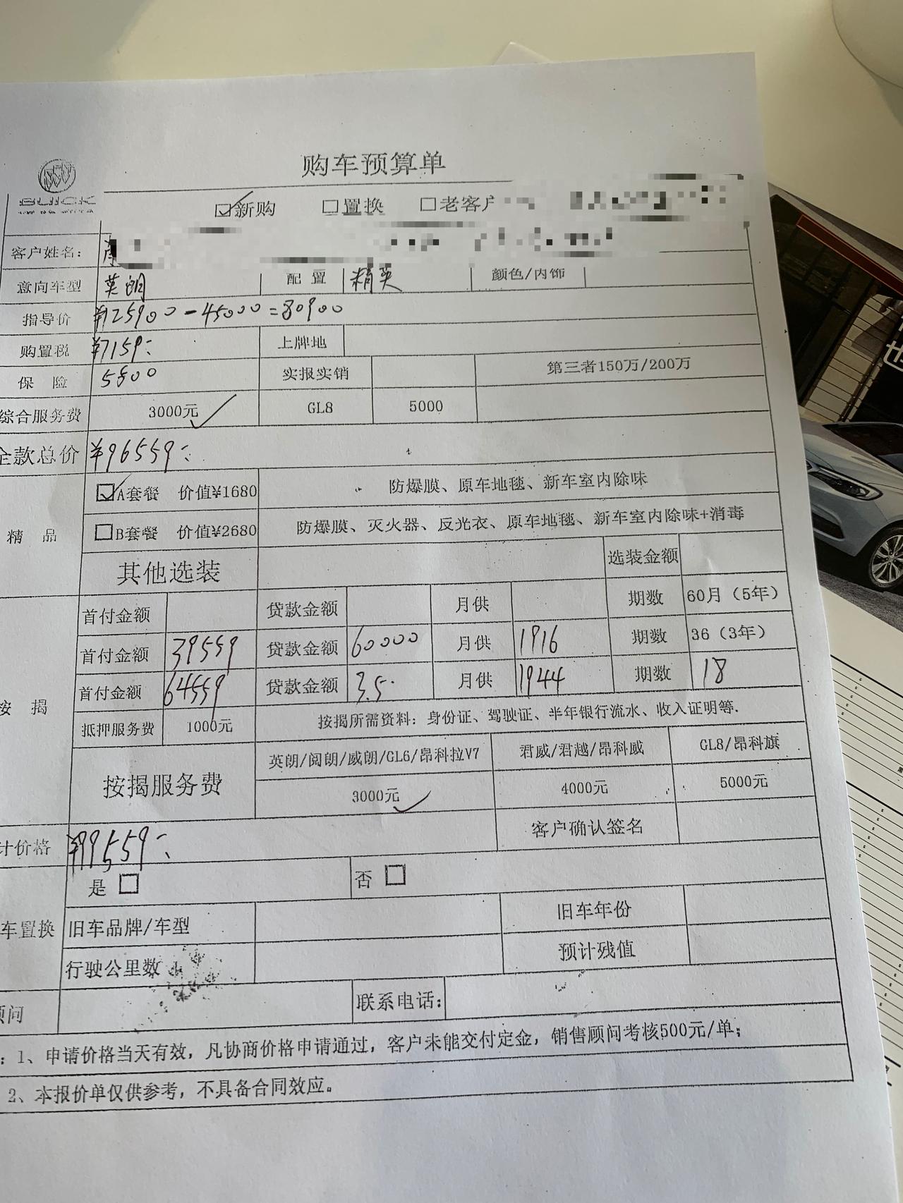 别克英朗 请大哥，帮我看看哪些价可以砍掉谢谢，