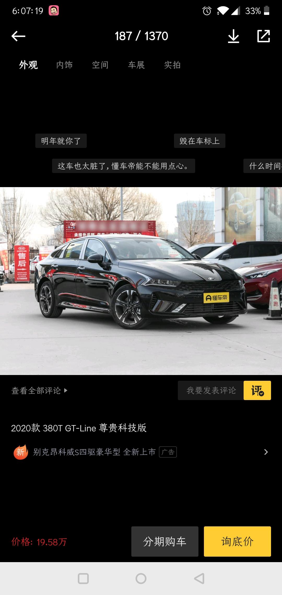 起亚K5 尊贵科技版成交价要多少 车友们