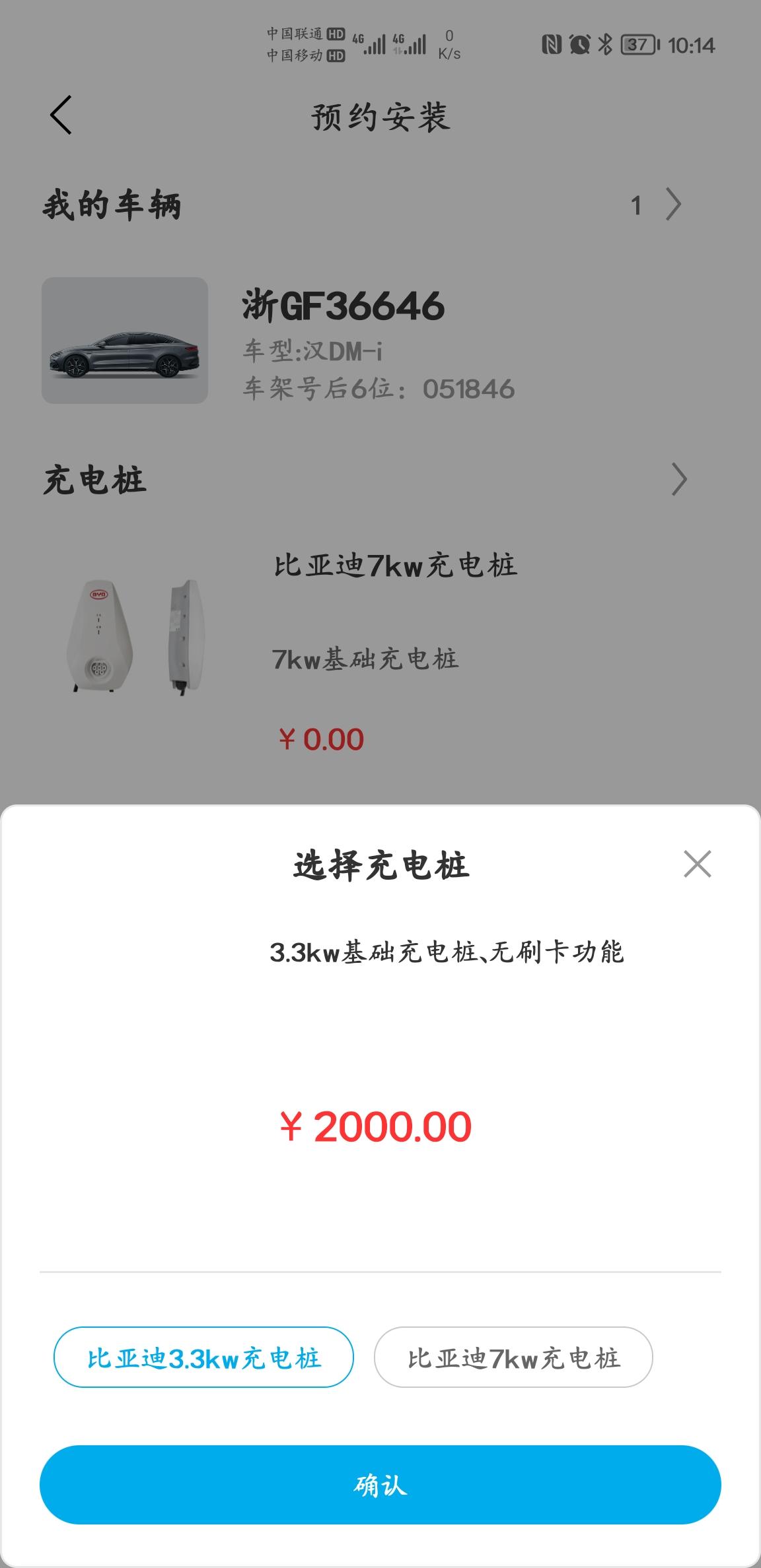 比亚迪汉DM 家用充电桩是用3千瓦的  还是7千瓦的  我感觉哪个都是反正插一晚上，但是不知道汉dmi送的是哪个，能自己