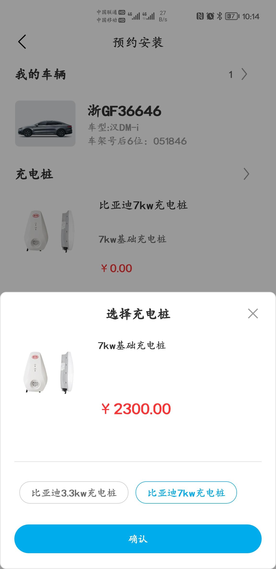 比亚迪汉DM 家用充电桩是用3千瓦的  还是7千瓦的  我感觉哪个都是反正插一晚上，但是不知道汉dmi送的是哪个，能自己