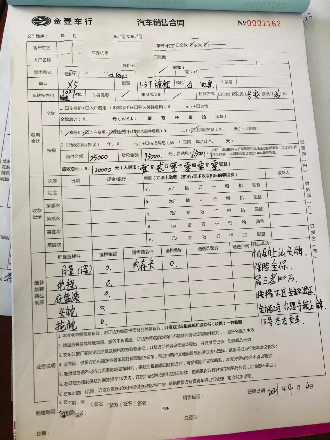 长安欧尚X5 坐标汕头，首付25000 落地120000这个价格贵吗