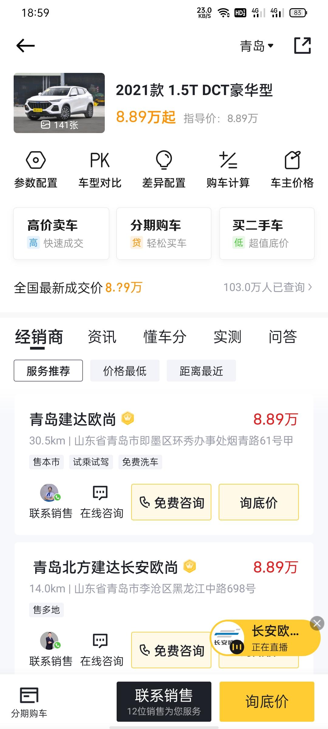 长安欧尚X5 各位车友 我打算买1.5t豪华版 但是豪华版没有360 新手想加装一个 有人加装过360吗？