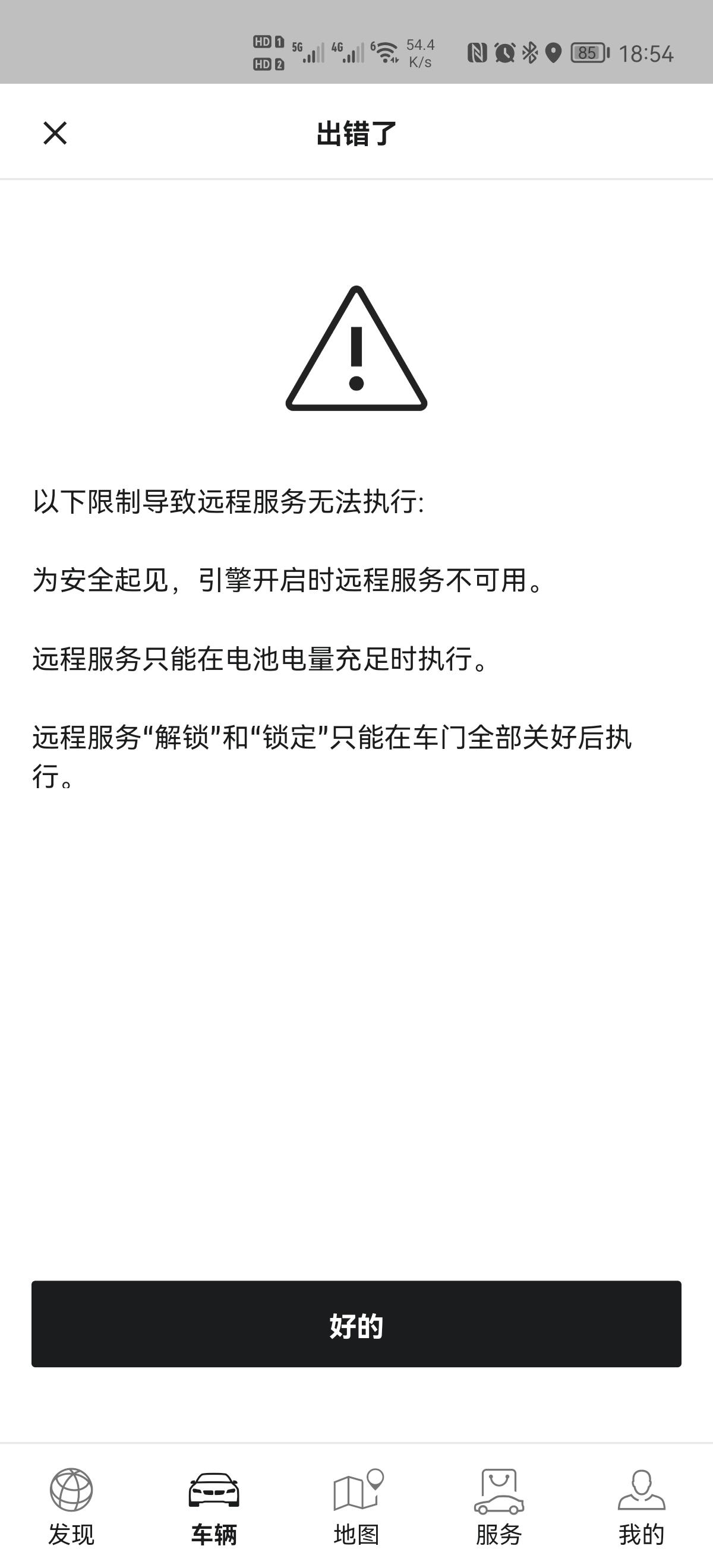 宝马X1 2021款x1领先型2.0t,mybmw软件无法使用远程通风。我点开软件显示是下面这个图片，有没有专家说下是什