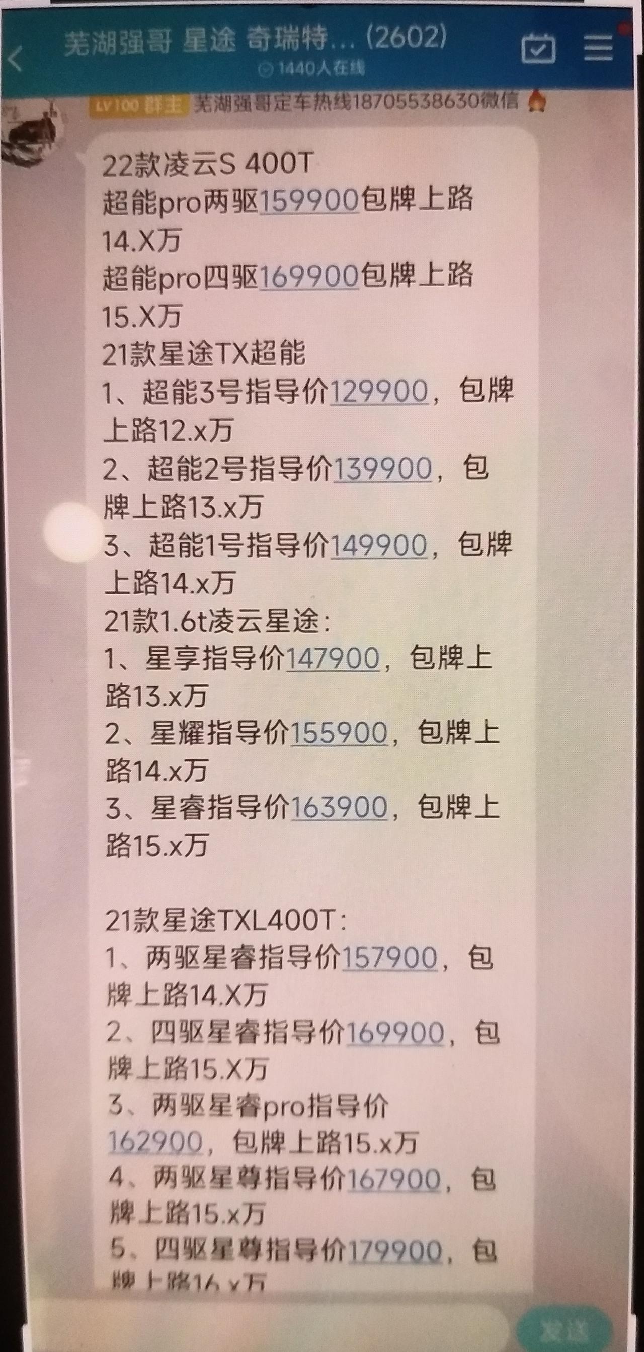 星途凌云 星途400t凌云
