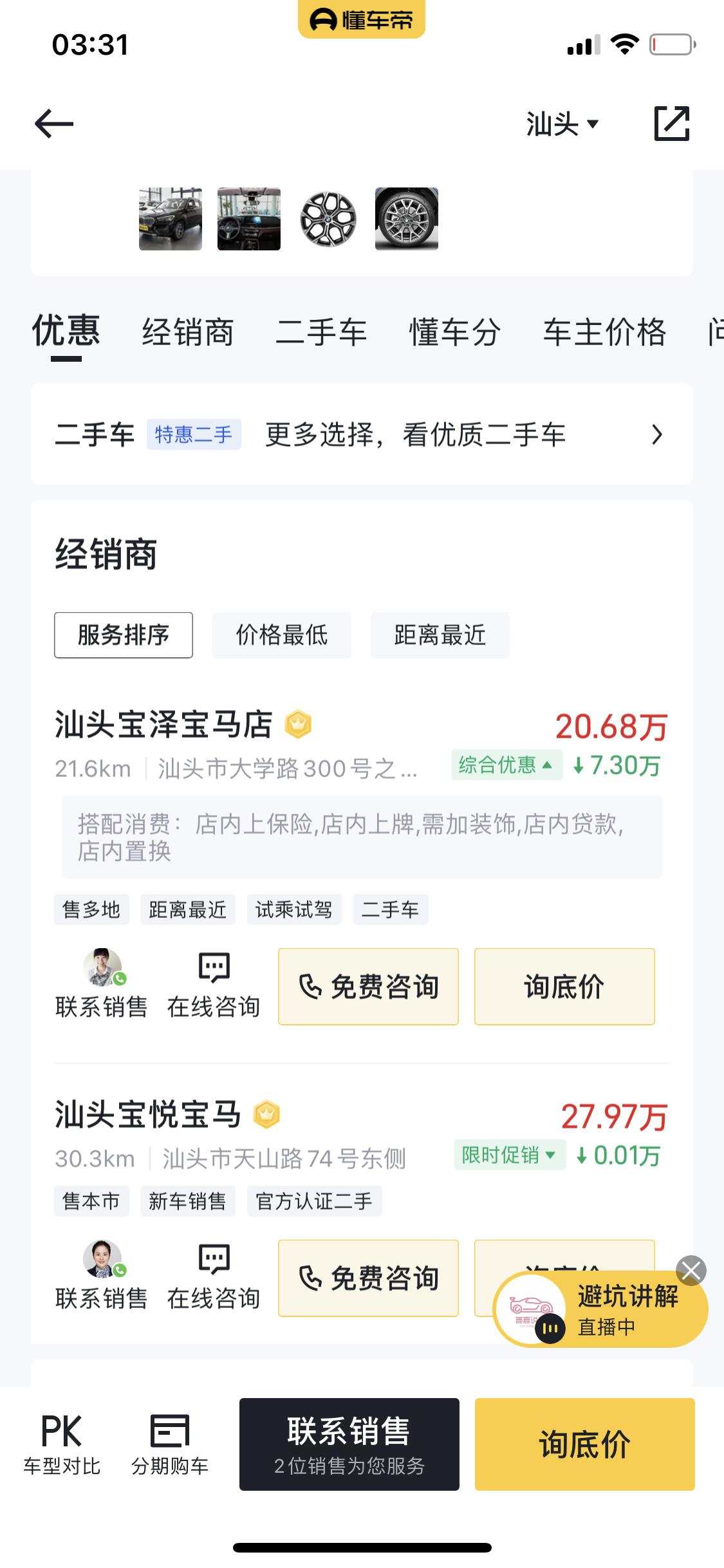 宝马X1 综合优惠7w是落地价吗 有大哥能解答一下吗