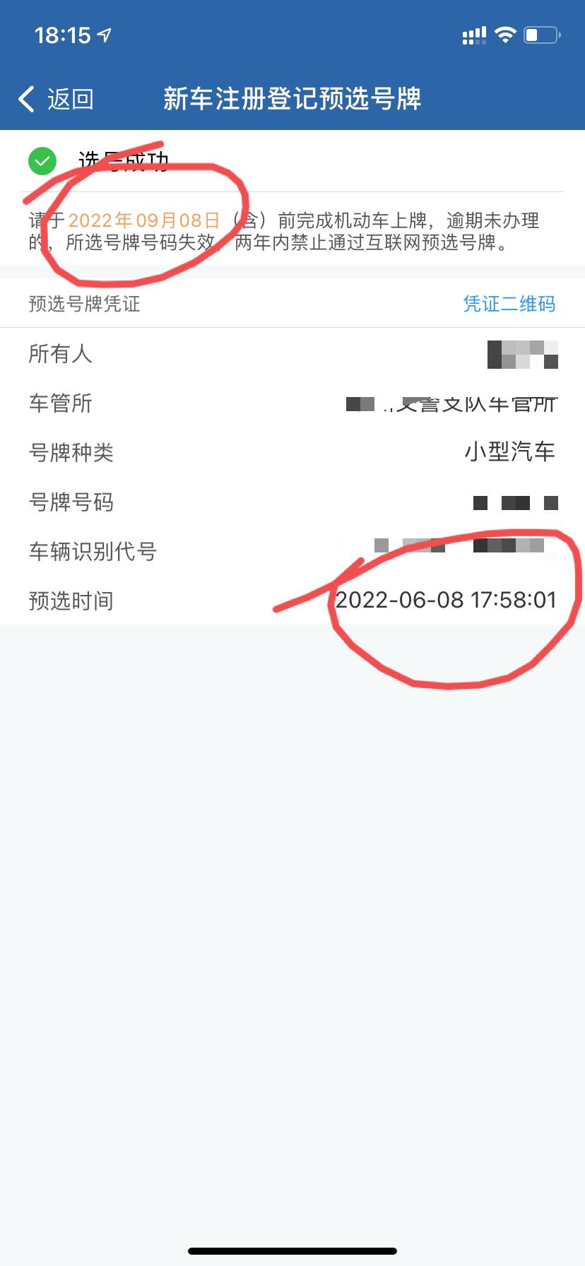宝马X1 万能的车友们也，有人知道这个咋回事嘛刚刚在12123选了一个心仪滴号码，但是！！为啥期限是三个月啊，在三个月内