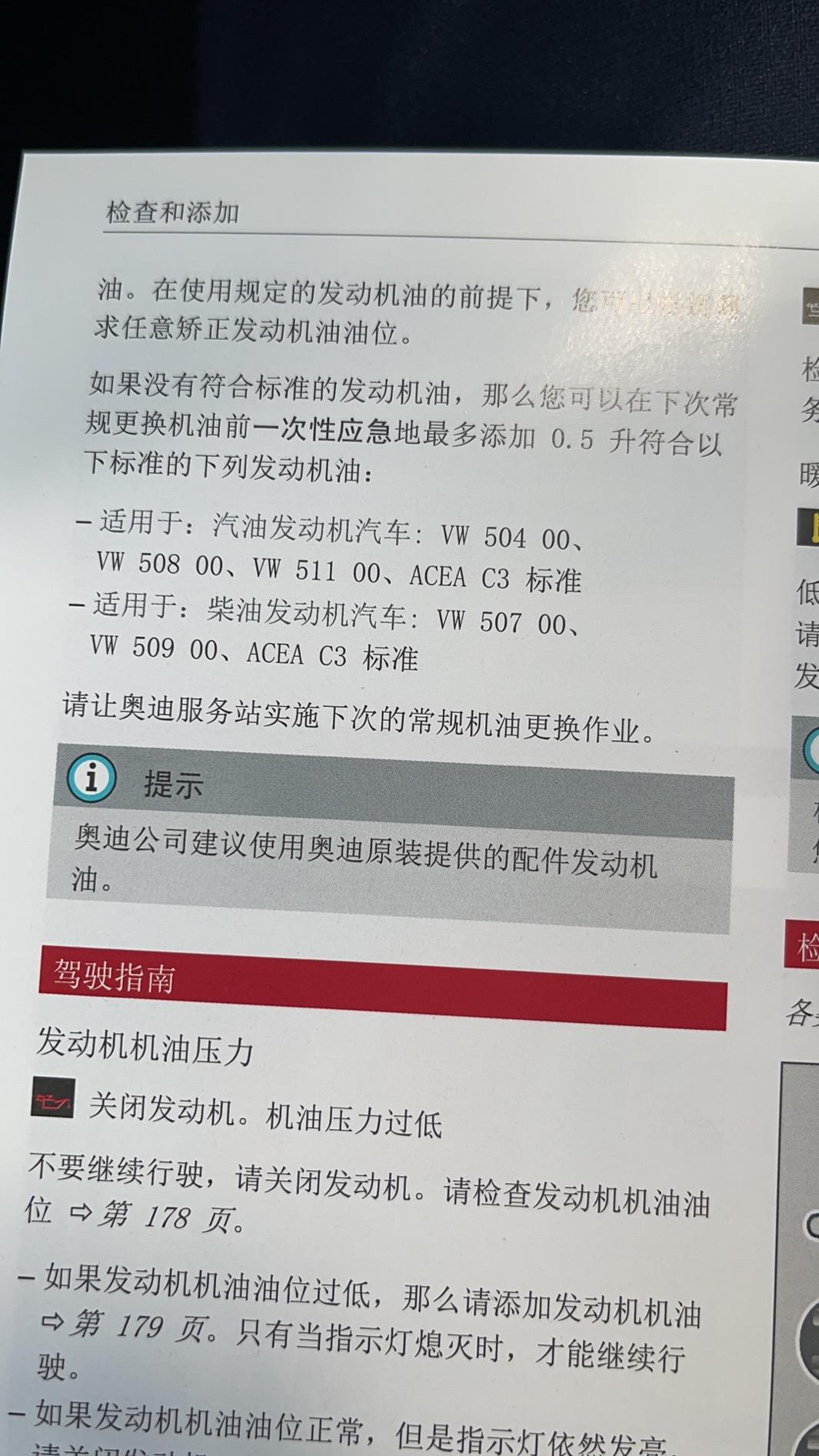 奥迪Q3 Q3 45tfsi 高功率 ea888，准备首保的时候换机油，但不想用四儿子店的机油，应该用什么理由比较好呢？