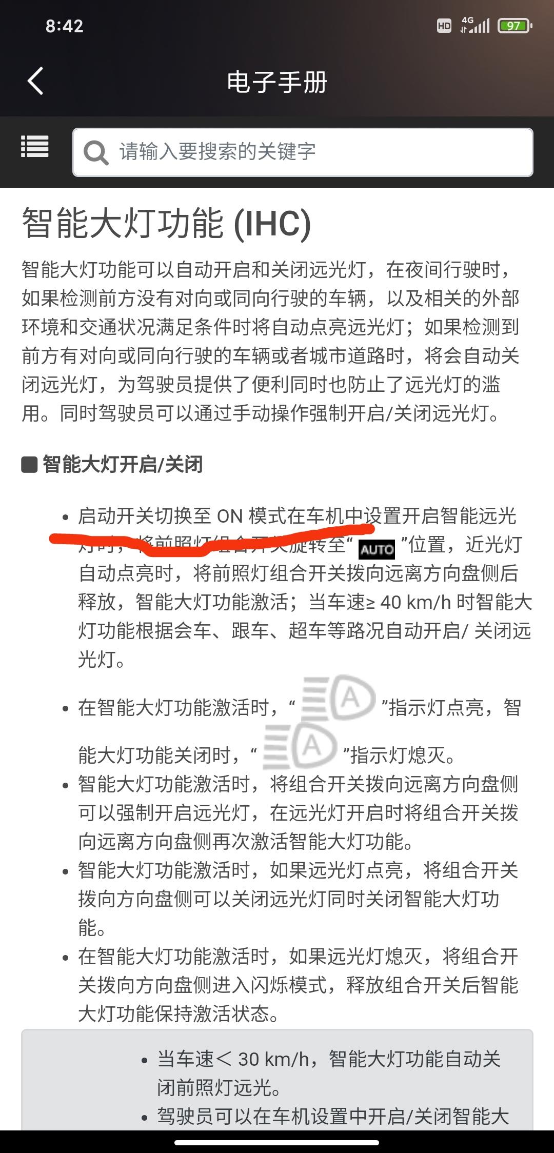 星途凌云 麻烦问下自动大灯开启:这个启动开关切换至on模式？？？启动开关在哪里？？？在车机中设置开启智能远光灯？？？车机
