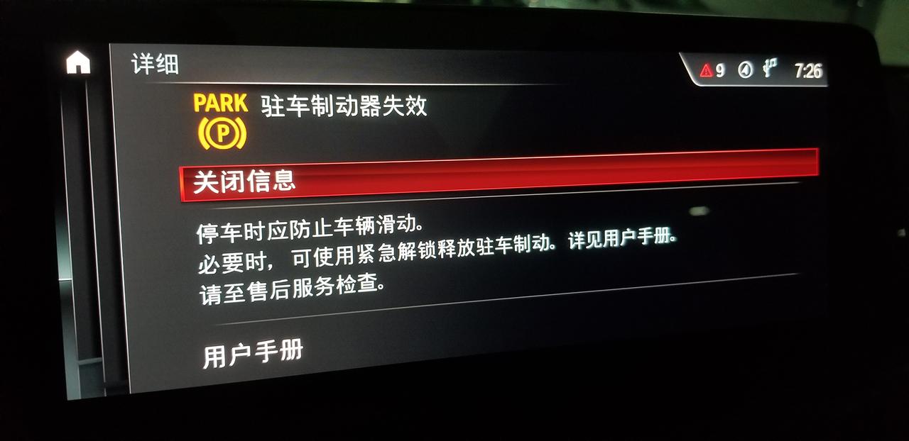 宝马X1 xdrive 25li 今天早上刚才启车车子突然不好使了，仪表盘上事故灯全亮起了，挂D档不能走。过了10分钟再