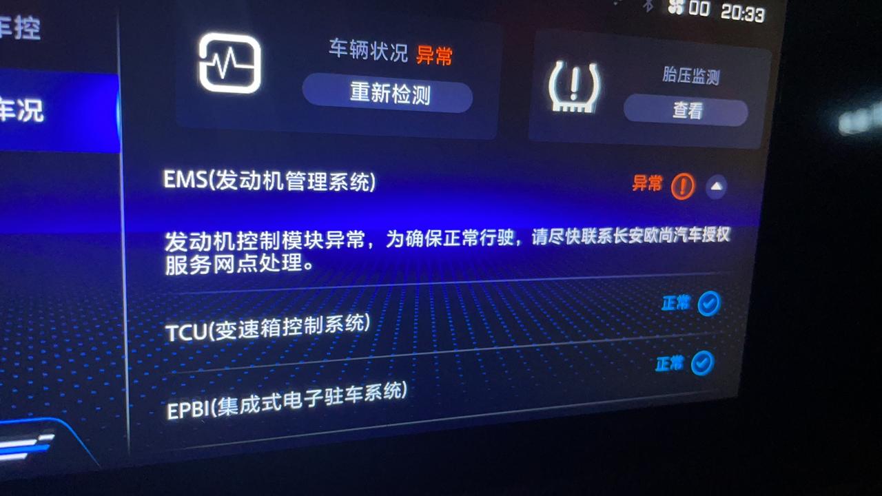 长安欧尚X5 这是怎么回事  新买的欧尚x5刚刚俩月