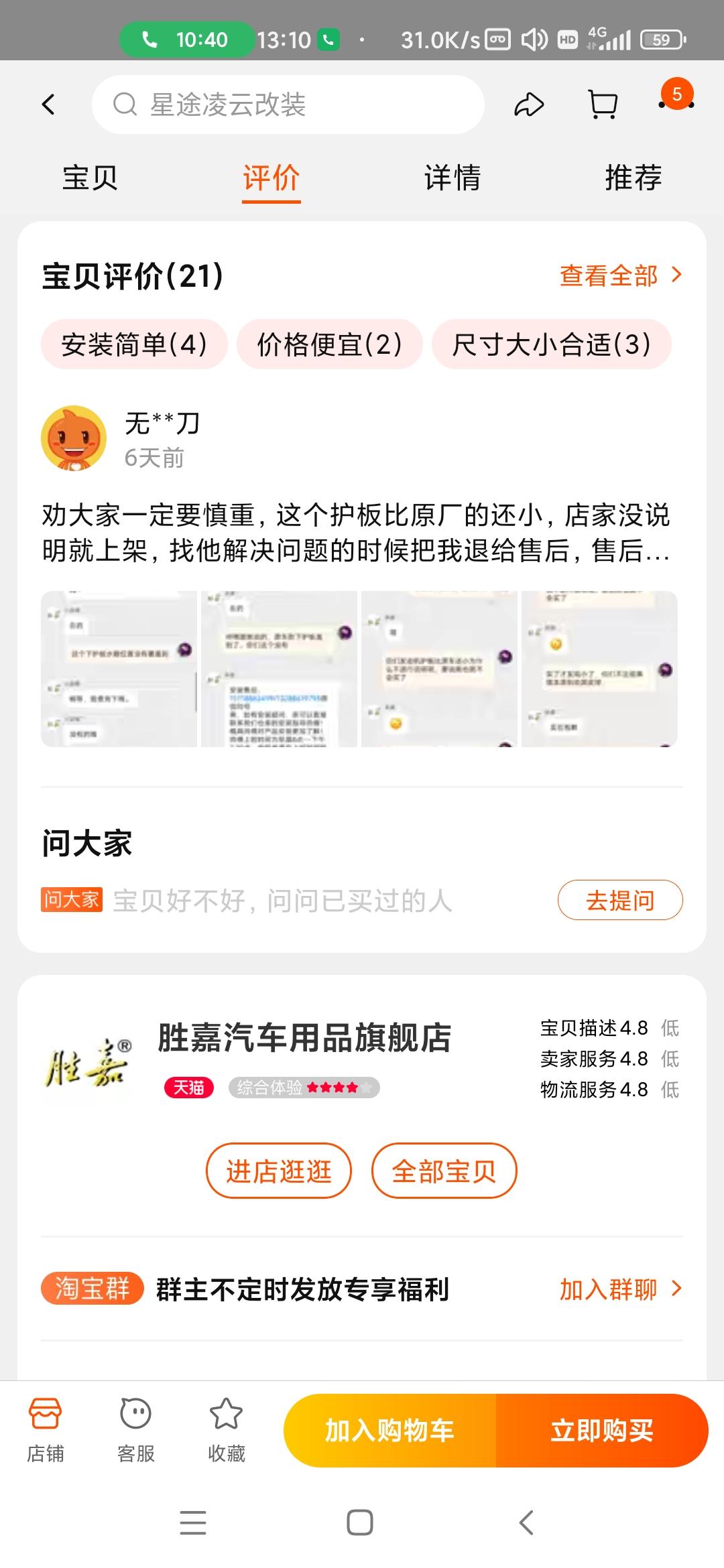 星途凌云 星途四驱顶配下护板有没有合适的啊，淘宝买了一个不合适装不上。有没有装过的兄弟啊，