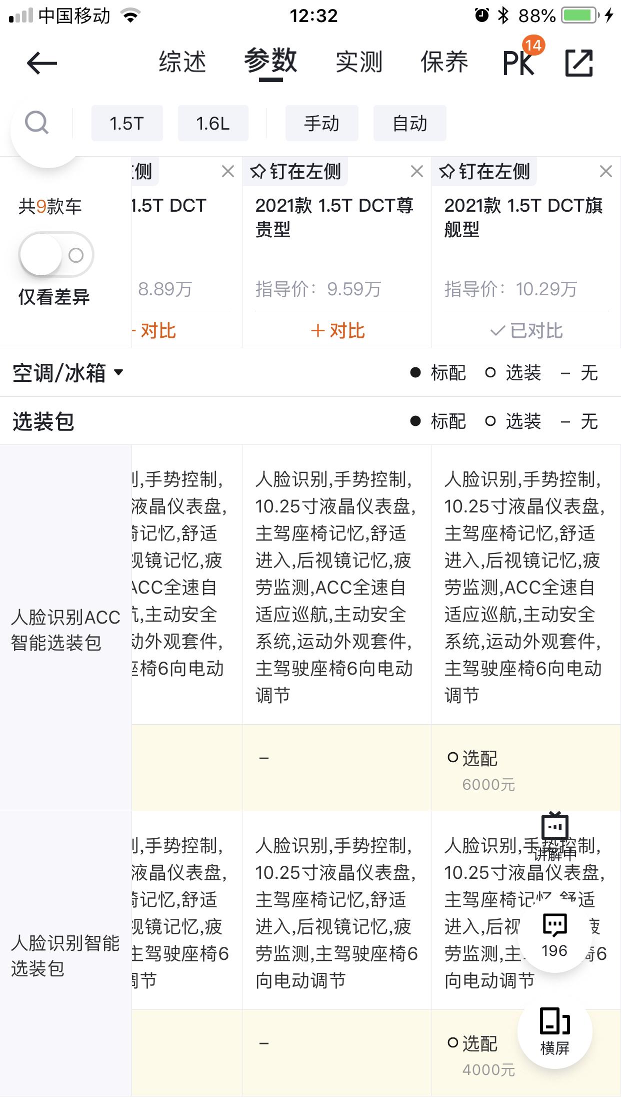 长安欧尚X5 顶配 +6000 就只能选一样吗  比如人脸识别  还是上面那里写的都有送