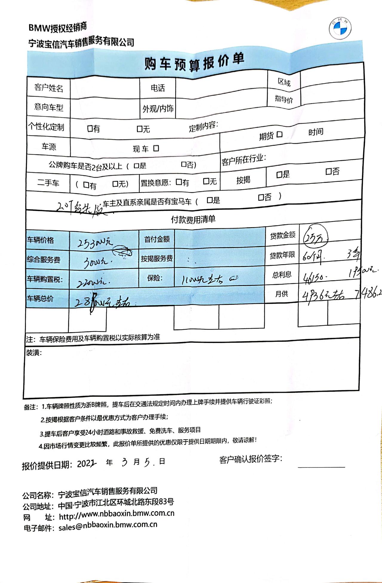 宝马X1 还是拖了关系的，现在跟我说的价格是28.8万坐标浙江宁波江北的宝信。选的是2.0T的领先版！想问问同城的，最近