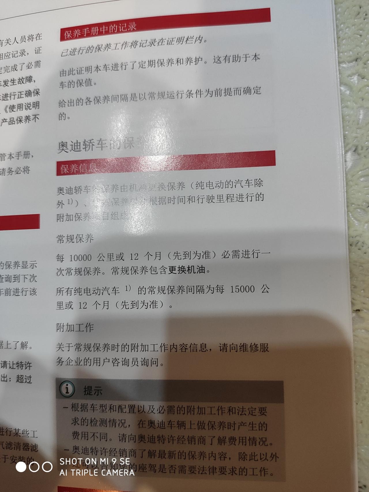 奥迪Q3 请问各位大佬 4s店让我q3 5000公里或者半年首保 我看说明书怎么是10000或者一年 谁说的对呢
