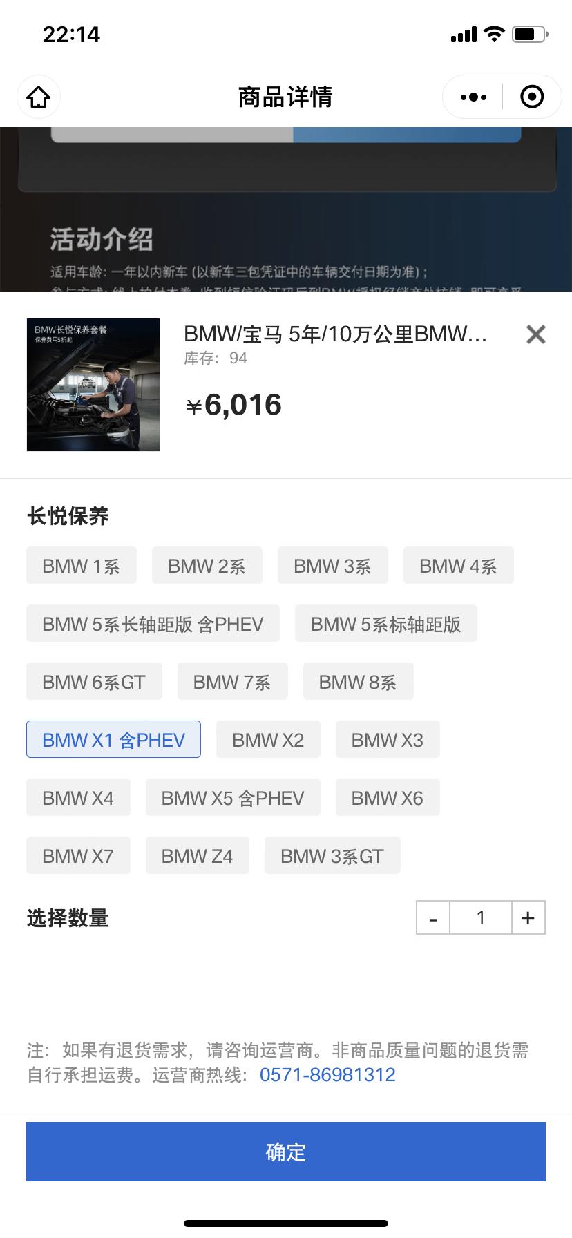 宝马X1 哪个大兄弟可以说一下这个套餐可不可以买？