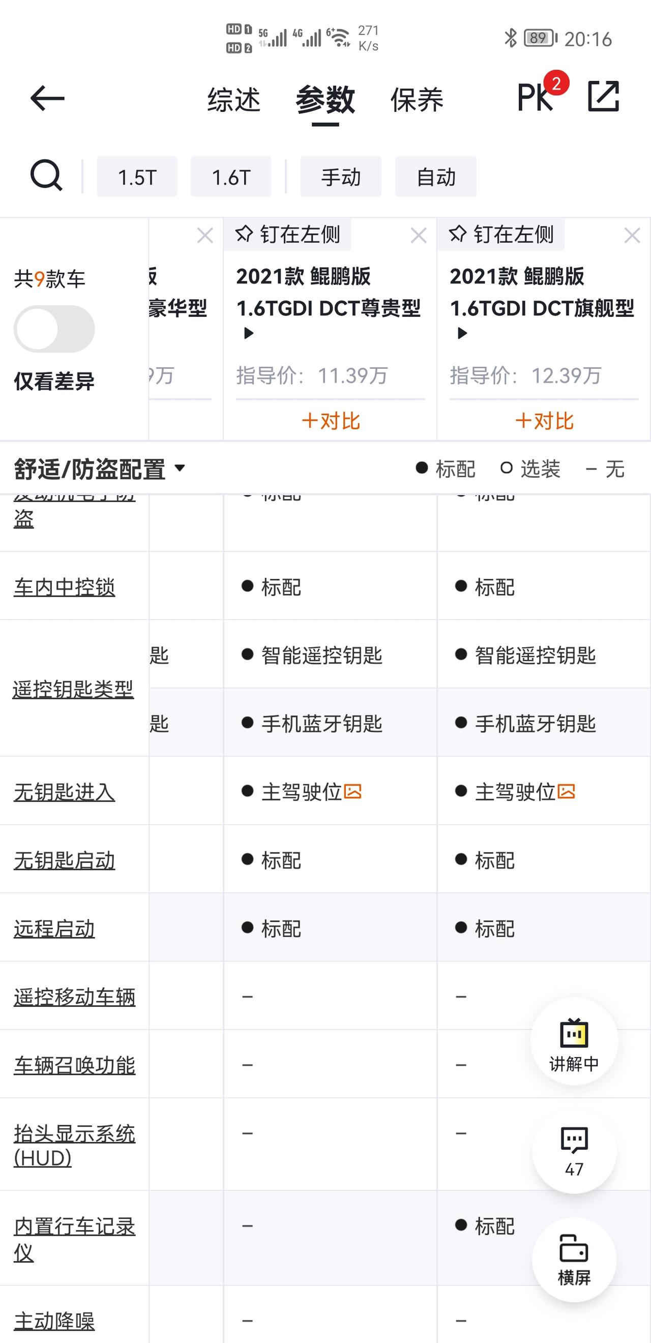星途凌云 老哥们，你们的主副驾驶有没有无钥匙进入，不是那个接近解锁远离落锁的功能哈，因为我在车辆详情里看到了是前排无钥匙