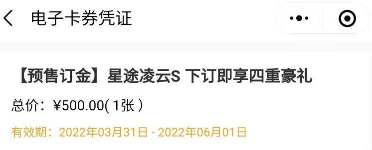 星途凌云 凌云S 四驱大概能优惠多少？发布之前官网购买了500抵5000的券，因上海疫情无法看车，券马上月底就到期了。各
