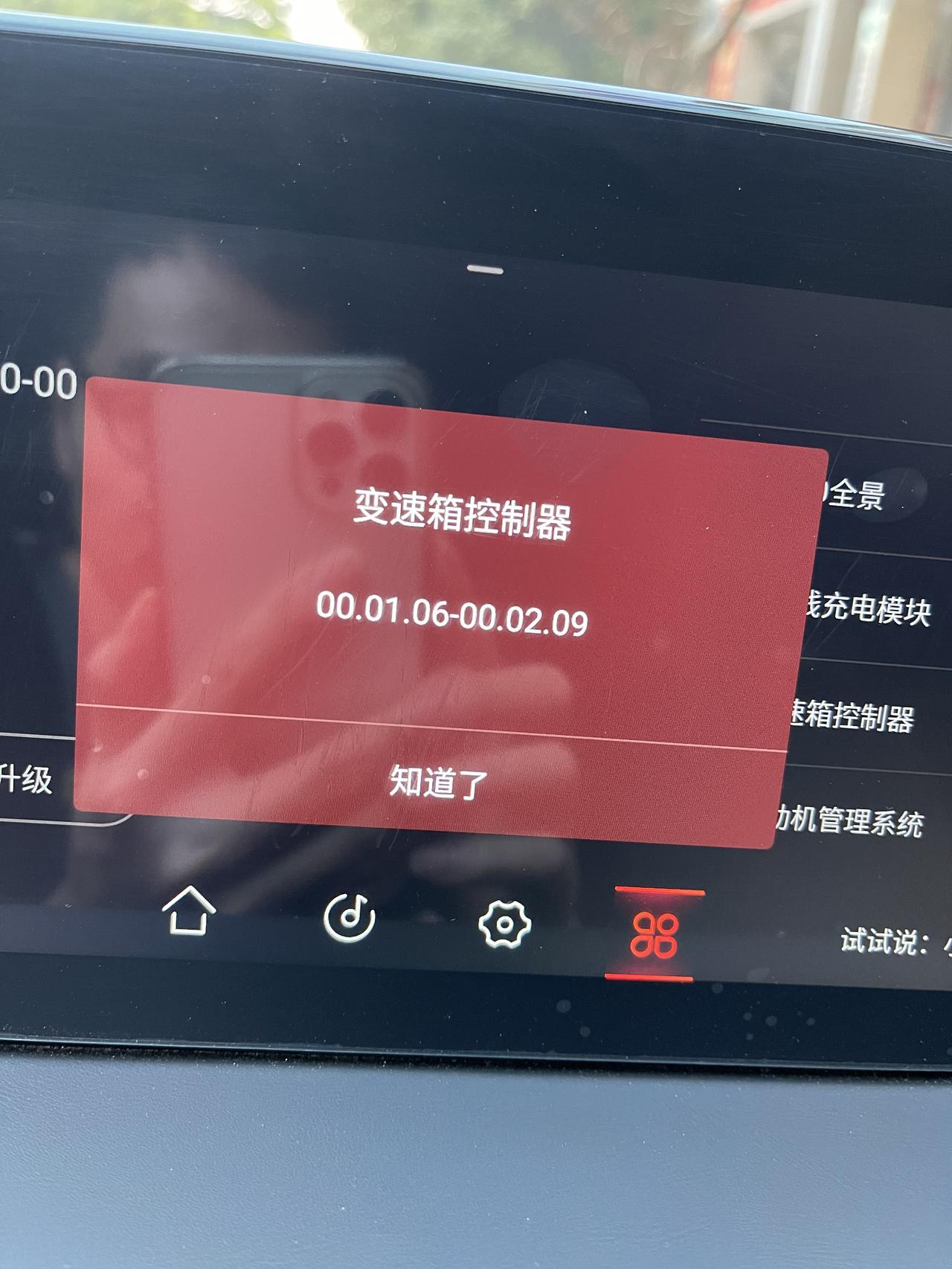 星途凌云 400T两驱变速箱程序这个版本号是最新的么！有没有更新的？有人更新了吗？