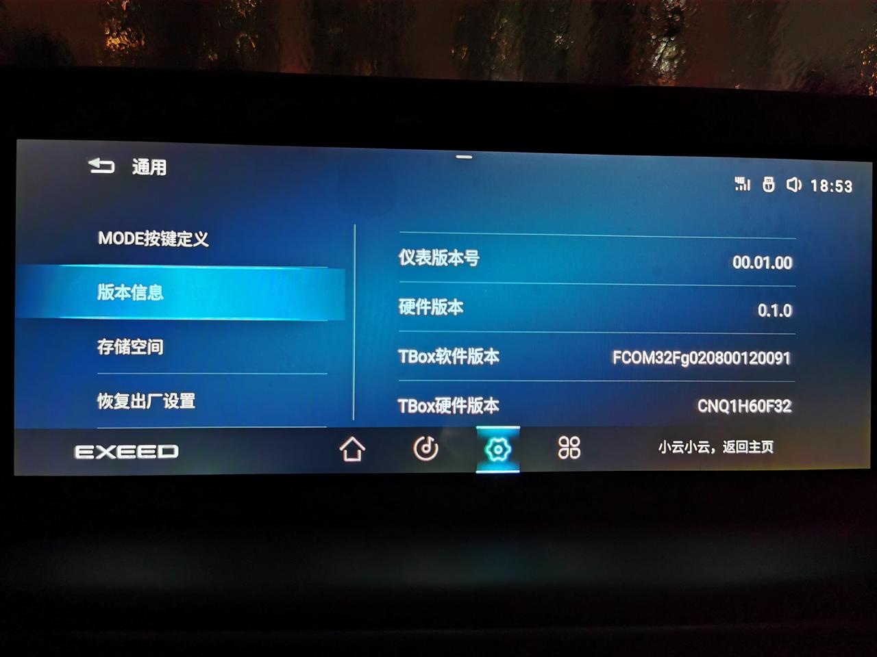 星途凌云 GPS丟星问题现在怎么样了？听说有人更新tbox？你们现在的tbox版本多少？