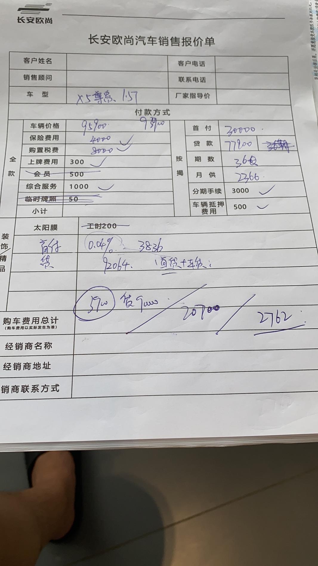 长安欧尚X5 纯小白 想问问各位车主两个问题第一个  这个价格是不是还有的砍。具体从哪下手。当天看的 磨价格很难磨了  
