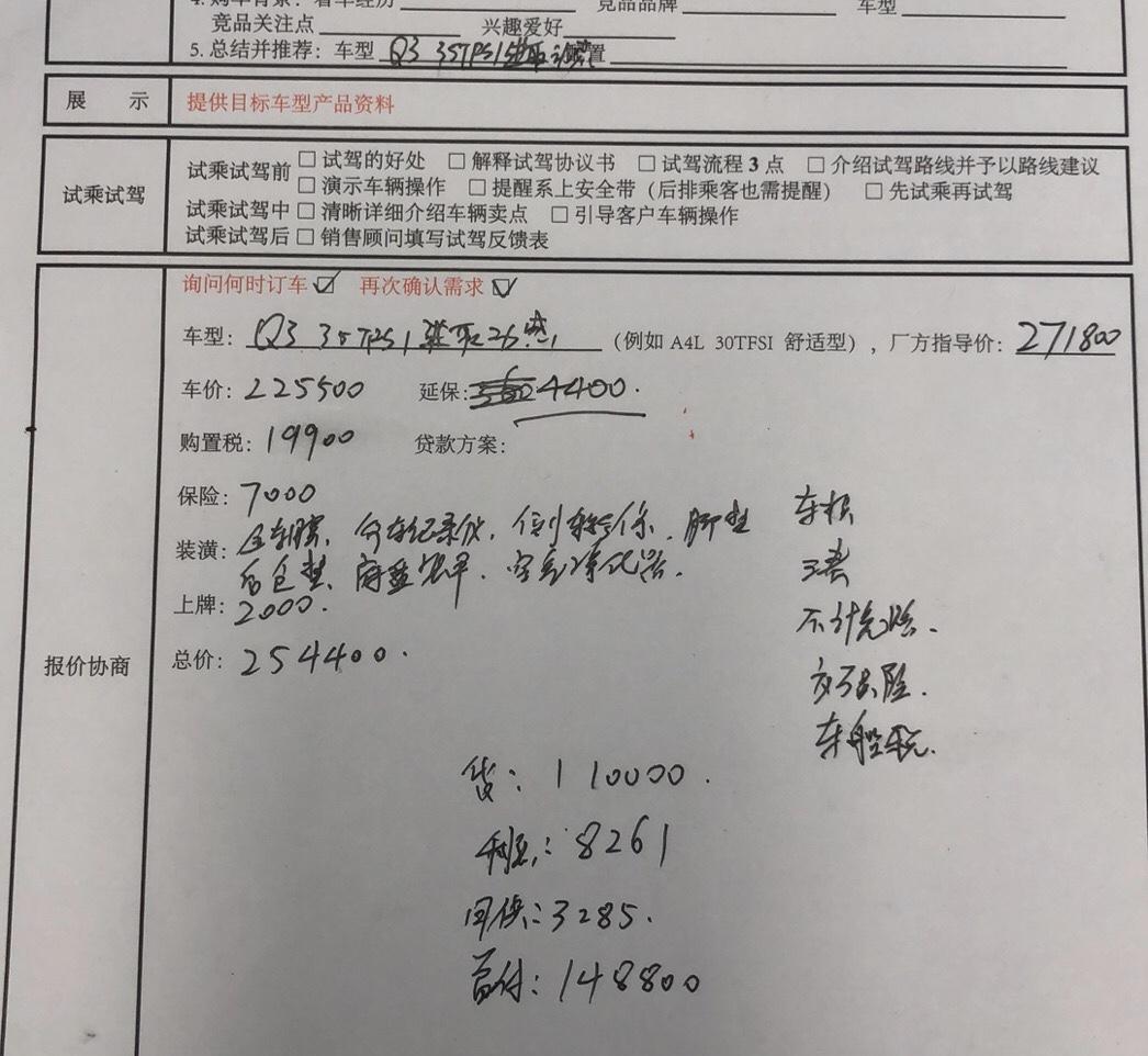 奥迪Q3 各位看看，Q3 20款 进取动感4s店的初步报价，还有空间还，大家觉得还有多少还价空间啊？ 目前只愿意送个倒车