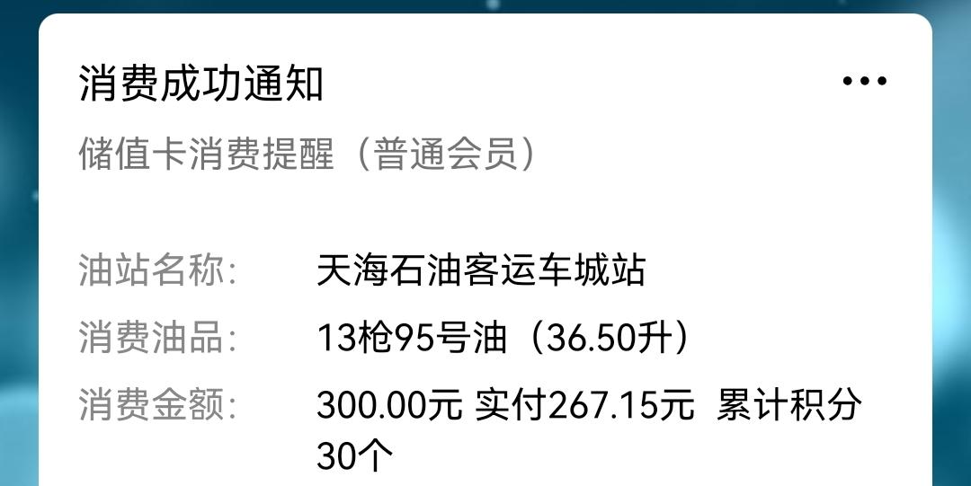 宝马X1 年前提的2022款X1领先，使用的My bmw软件里显示油量准不准，这次加油显示油耗15，加完后变成48，实际