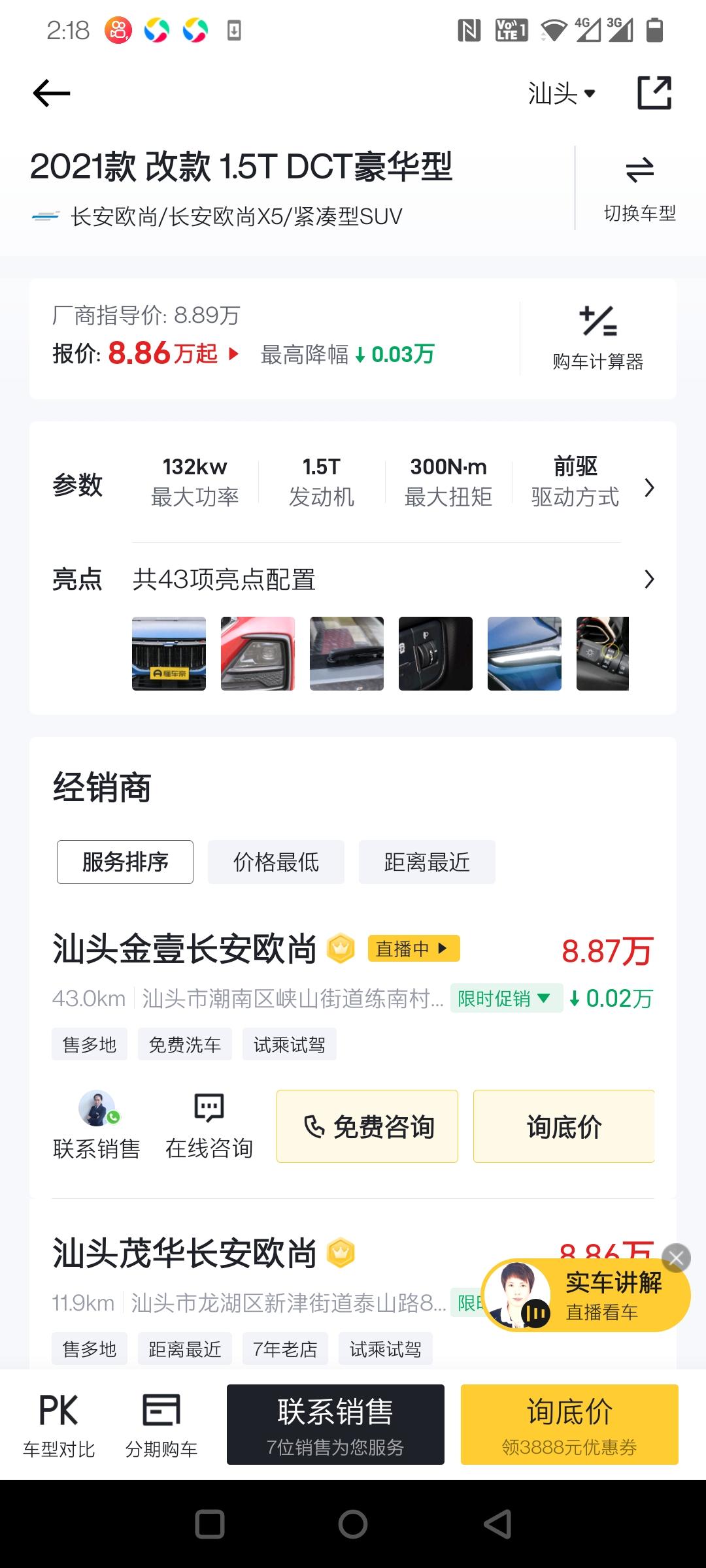 长安欧尚X5 长安欧尚x5改款1.5TDCT豪华型加16项配置    裸车价多少钱合适？    首付个三四个w可以免息吗