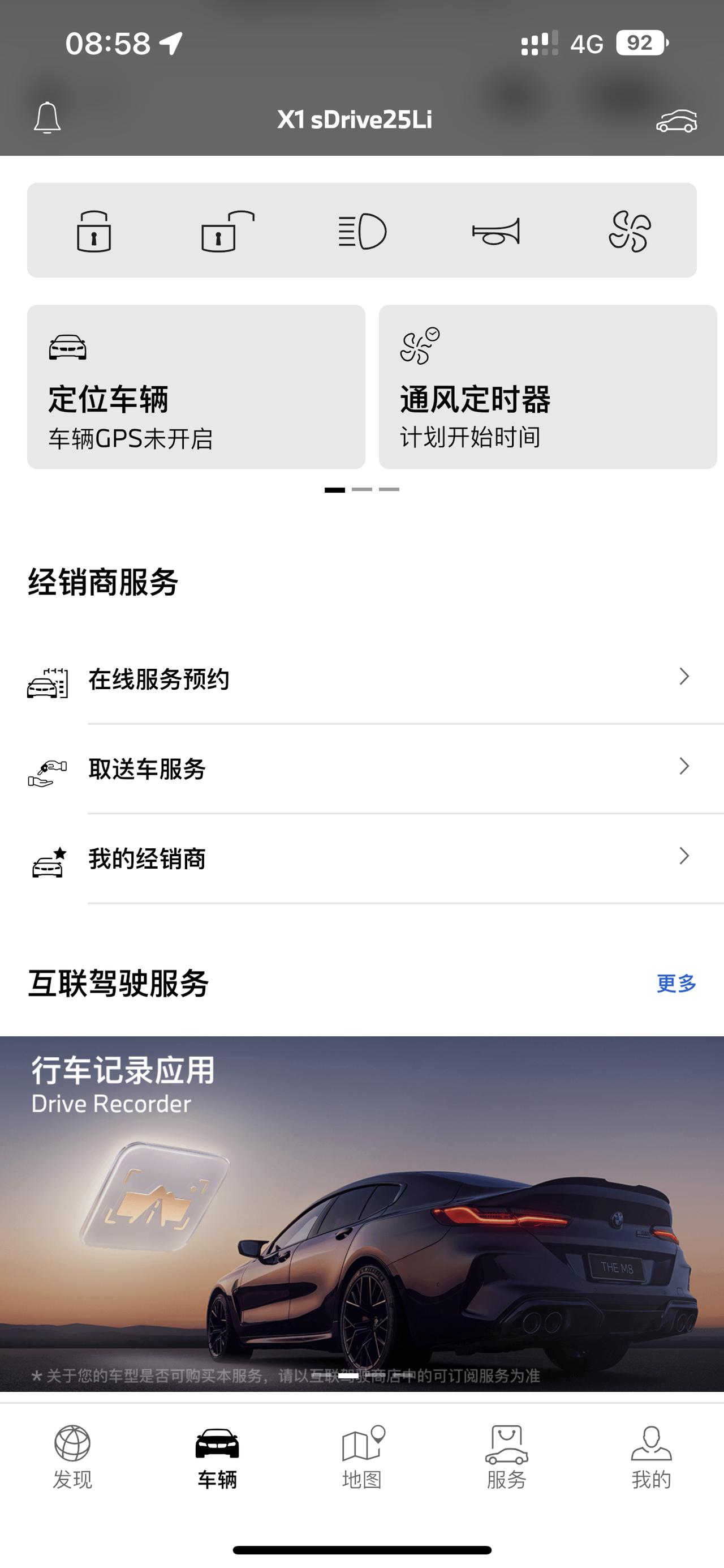 宝马X1 老哥们 这个my BMW 上的位置怎么看不了，网上说打开车机里的隐私位置就行 但是X1好像没有啊