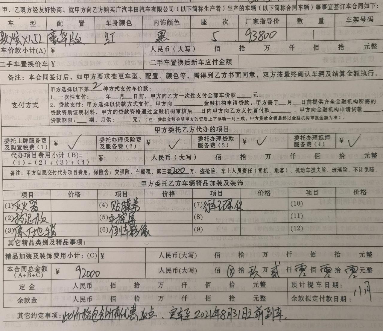 丰田YARiS L 致炫 上个月签的合同，全包9.2，交了定金现在还没付首付，4s店让我跟银行先办理贷款，你们也是这样么