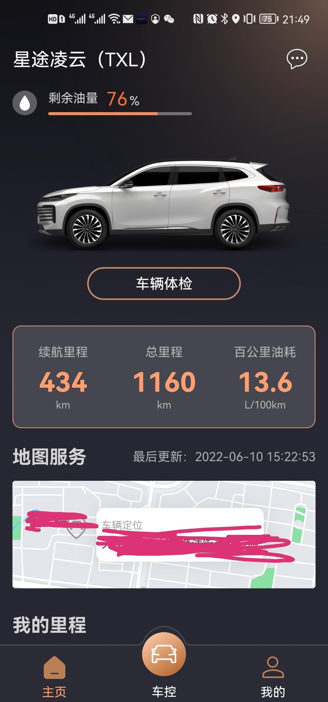 星途凌云 咨询下各位 凌云剩余油量显示的百分比为76%，基数是以油箱55L容积计算的还是以实际容积（约70L）计算的？