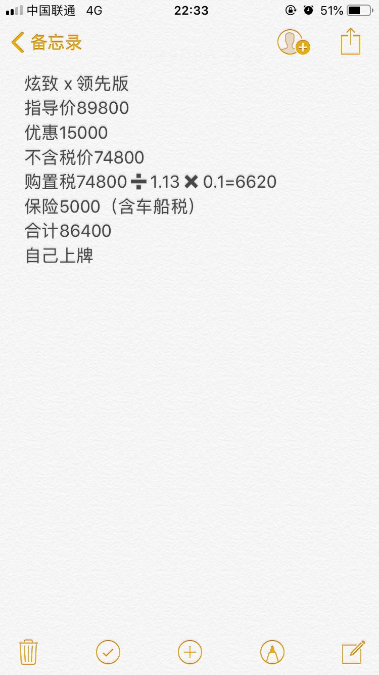 丰田YARiS L 致炫 深圳致炫x，刚去谈的价钱，送膜，防皮椅，行车记录仪！贵吗？8.7落地，坐标深圳，准备上淘宝淘个