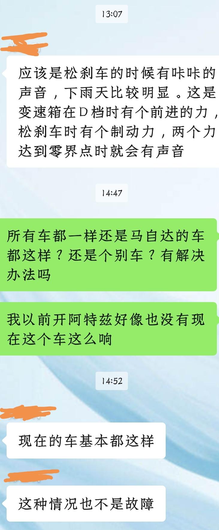 马自达CX-5 21款2.5黑骑士，挂d挡原地打方向还有松刹车的时候能有咔咔的声音，车友们有同样情况的吗？？问了4s店，