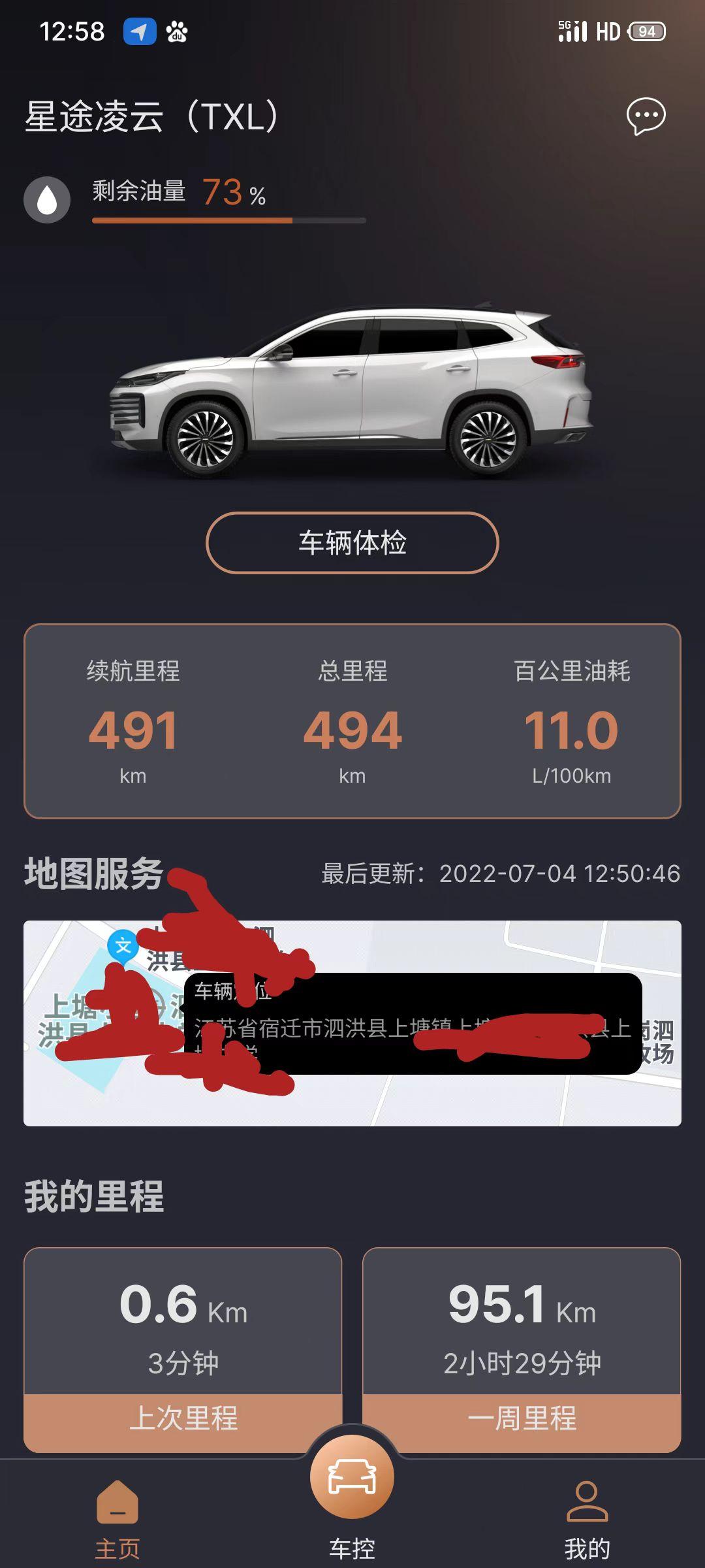 星途凌云 哪位车友，兄弟新提车，咨询一下怎么认证车主啊？