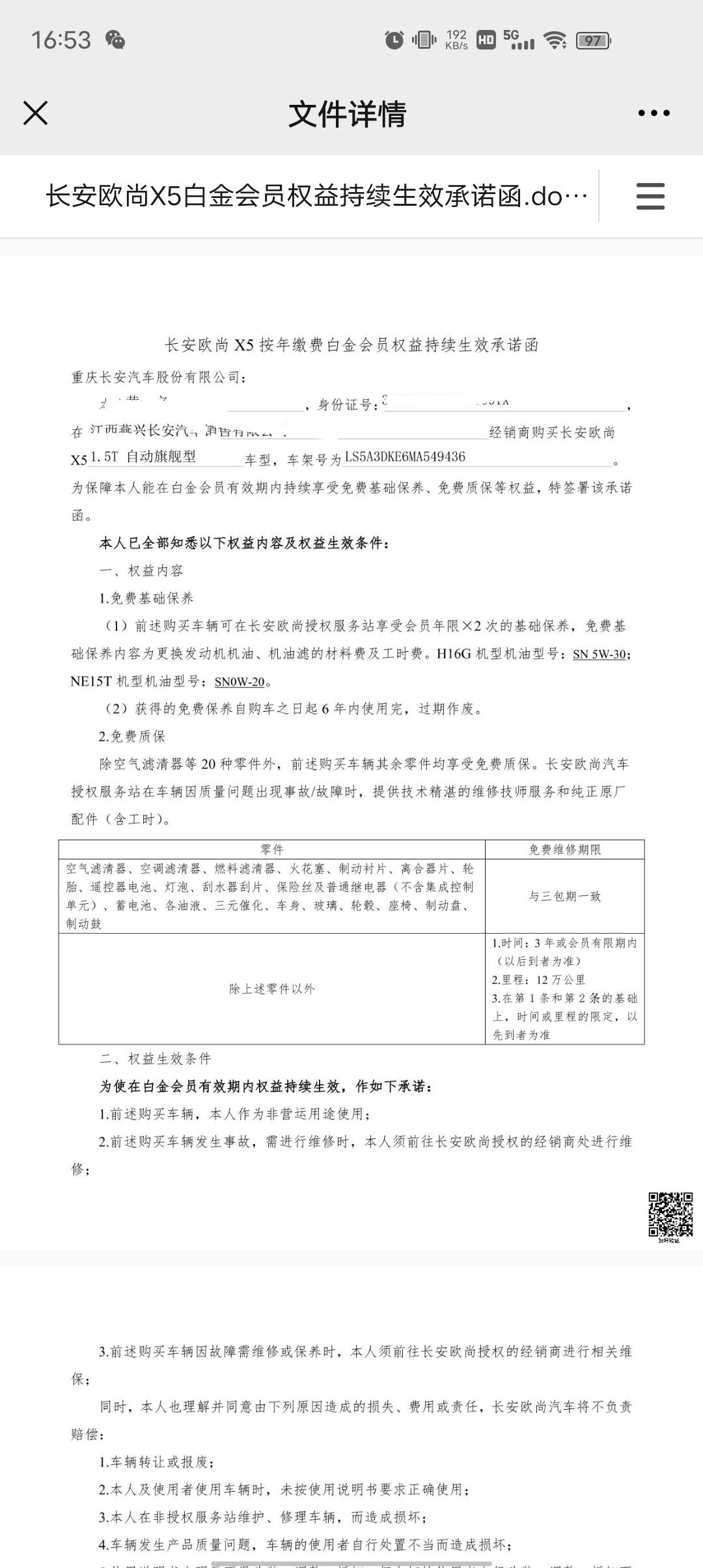长安欧尚X5 欧克们  这个需要再支付额外的费用吗？具体有什么作用呢，大佬们说下吧