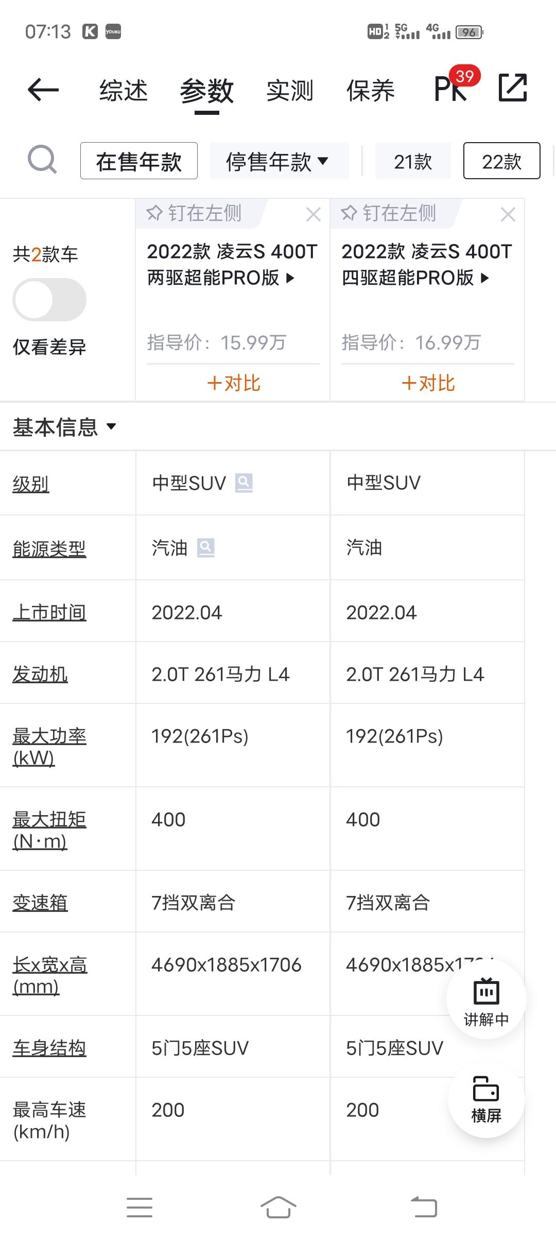 星途凌云 为什么实车功率差这么多？有车主可以告诉我嘛