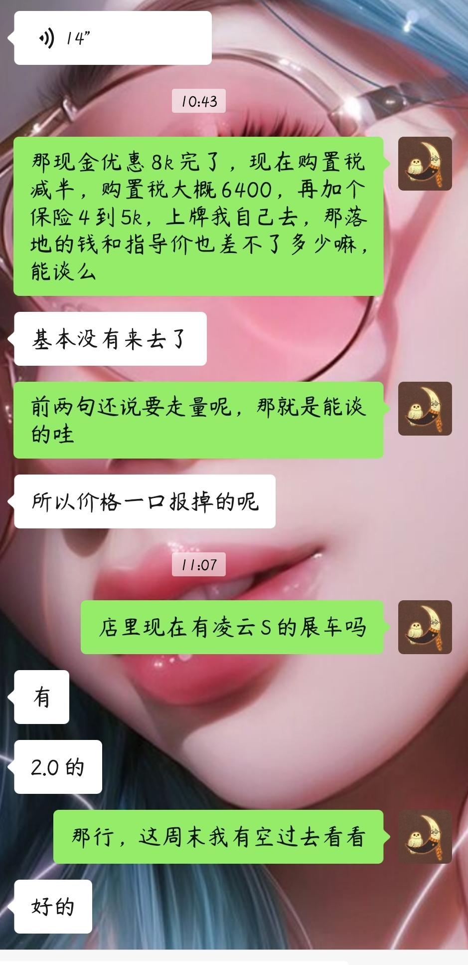 星途凌云 看上了新出的23款凌云S1.6T冠军版，真心想提一辆，刚问的本地4S店，说是有8000现金优惠，我是江苏常州这