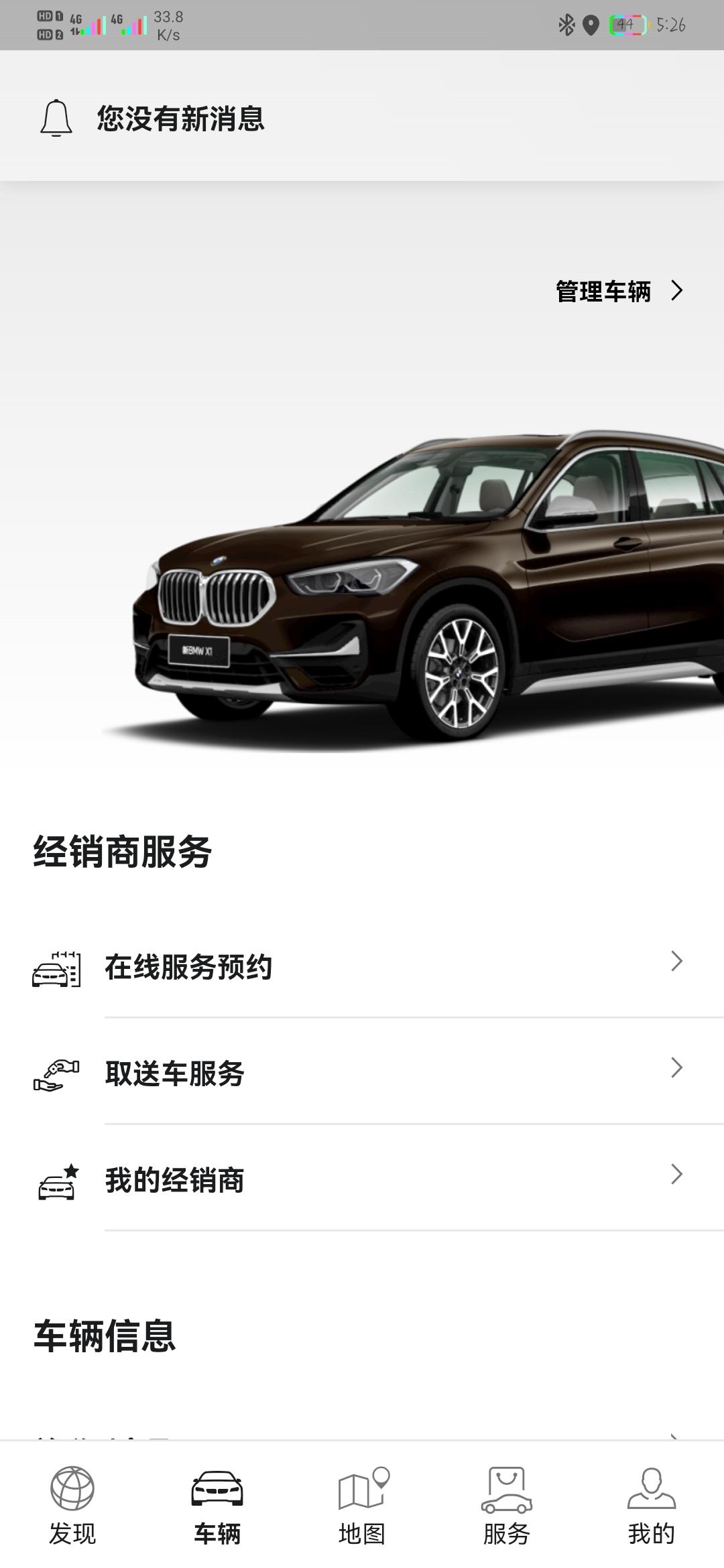 宝马X1 请问你们的my bwm还有车辆定位，远程解锁，以及通风吗？我的怎么就消失了