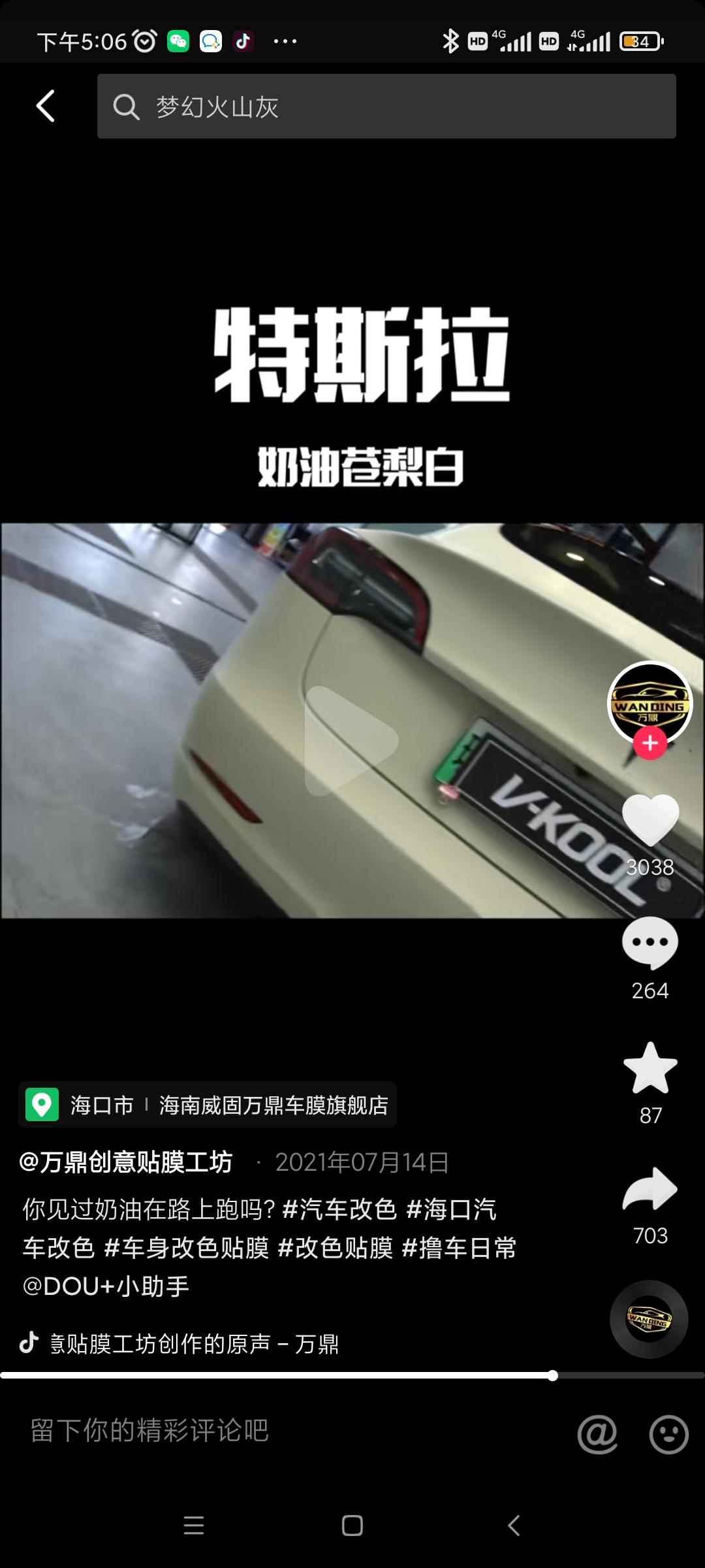 星途凌云 白色的凌云改成奶白色需要备案吗