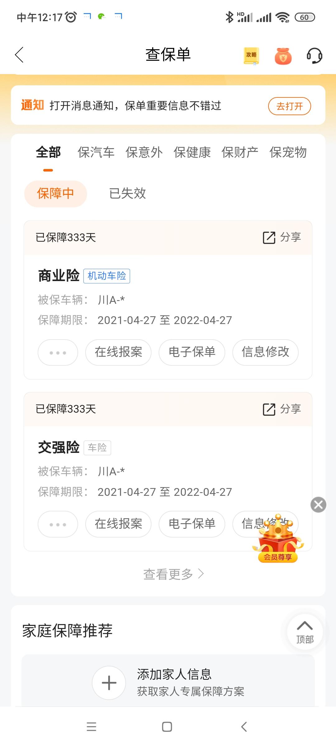 宝马X1 成都的各位宝马哥哥姐姐叔叔阿姨们好！我亲爱的小马保险马上到期了，我在考虑要不要续保。。。担忧的是一个问题，如果