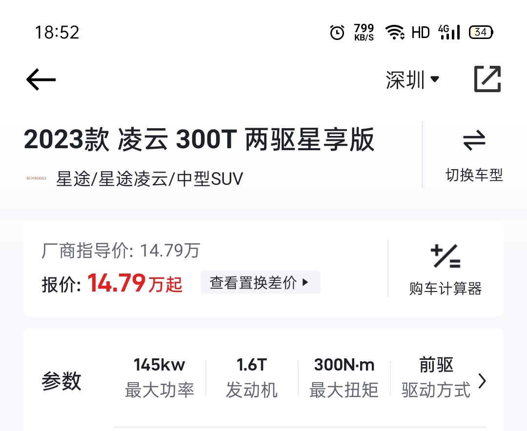 23款星途凌云300T两驱星耀版新款上市优惠多少，按揭落地多少？