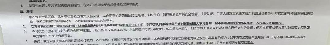 宝马X1 请问购车合同里面下图标黑的第二条合理吗，大家合同里面有这个吗？