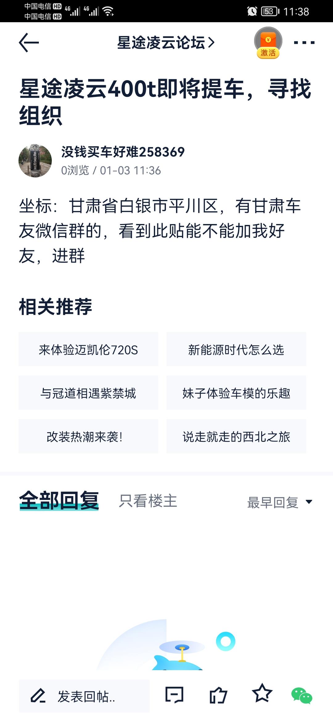 即将提车星途凌云400t，寻找组织，车主微信群