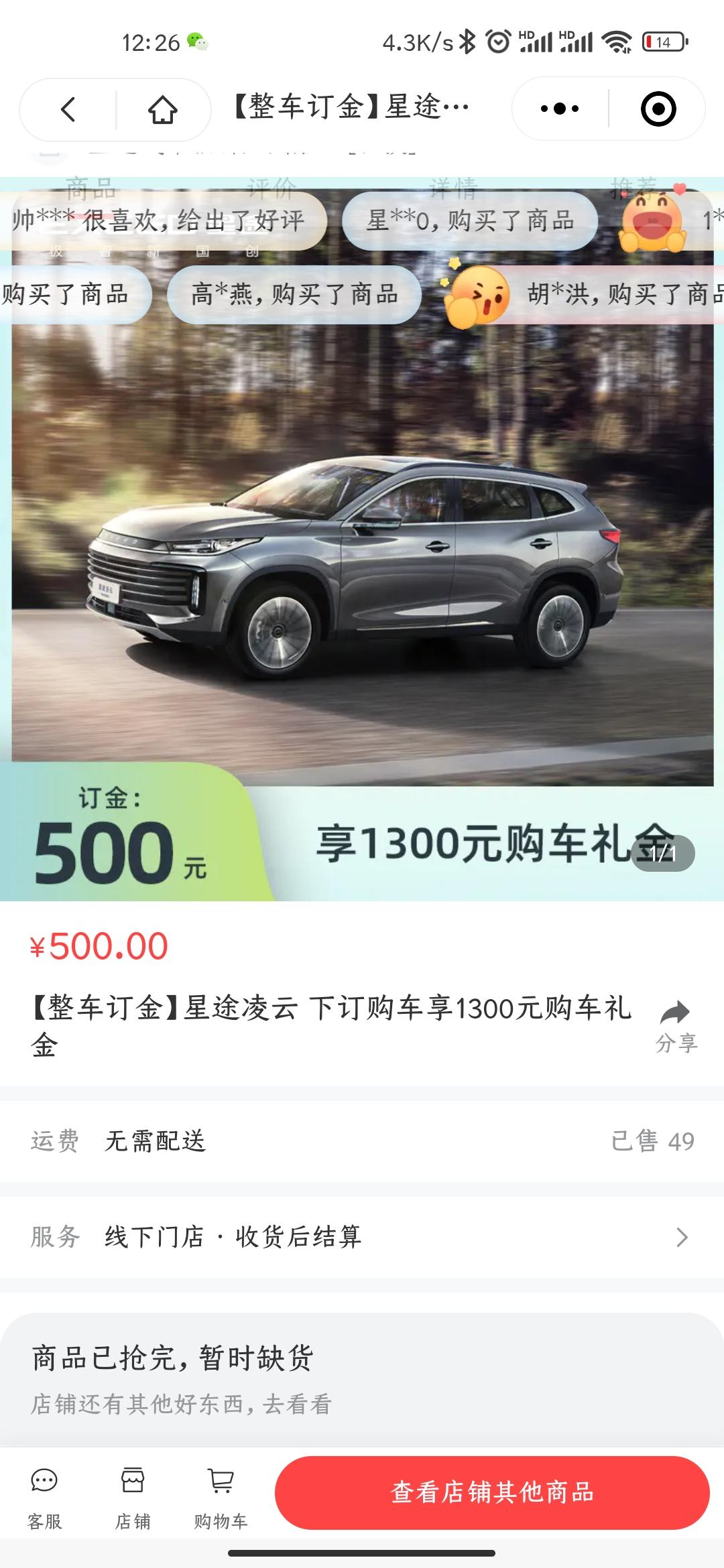 星途凌云 有没有老哥提车时用这个官方抵扣券的。这个抵扣金以什么形式返还车主，大概需要多久返还