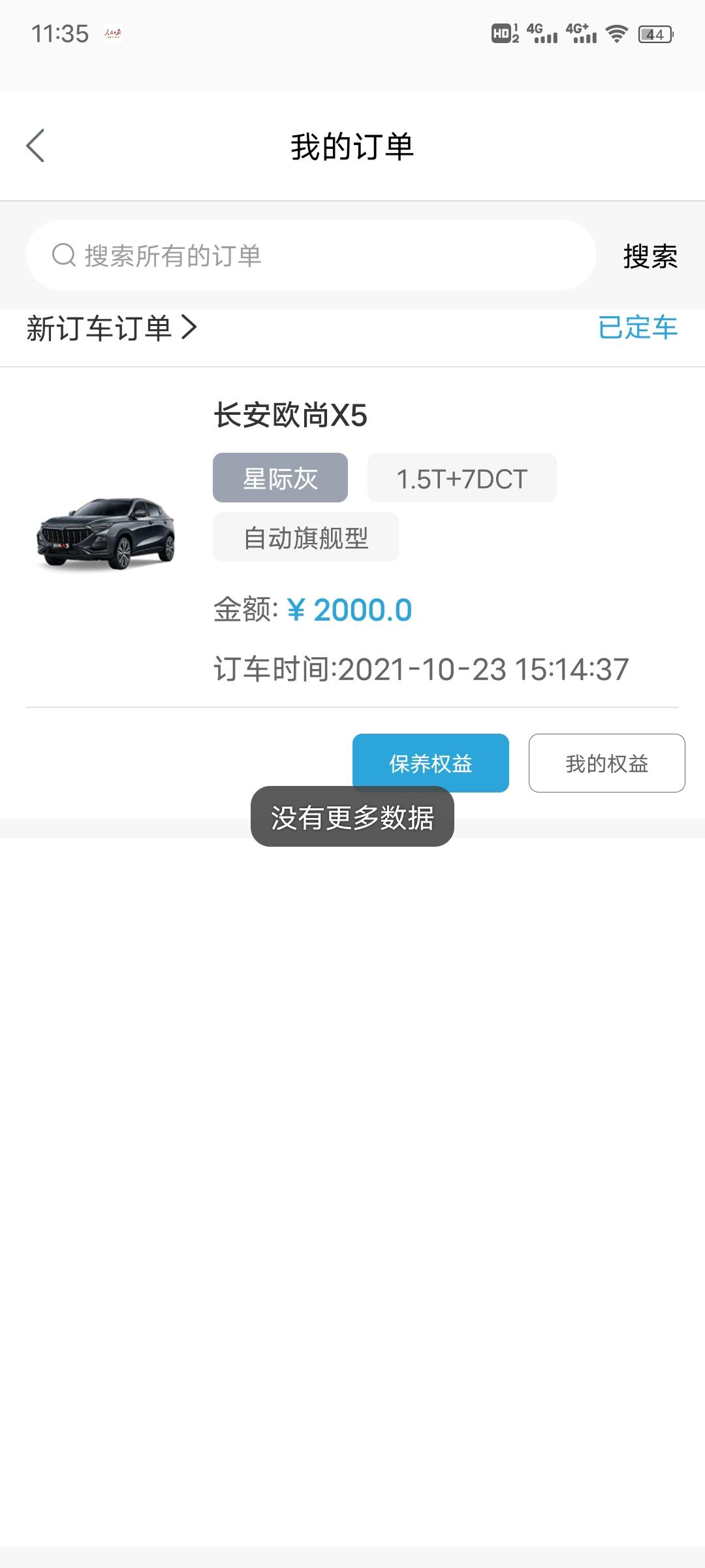 长安欧尚X5 求大家解答两件事啊！求告知！我昨天订的车，1.5顶配，一个月以后提车，有两个疑惑想问问大家。第一，销售说，