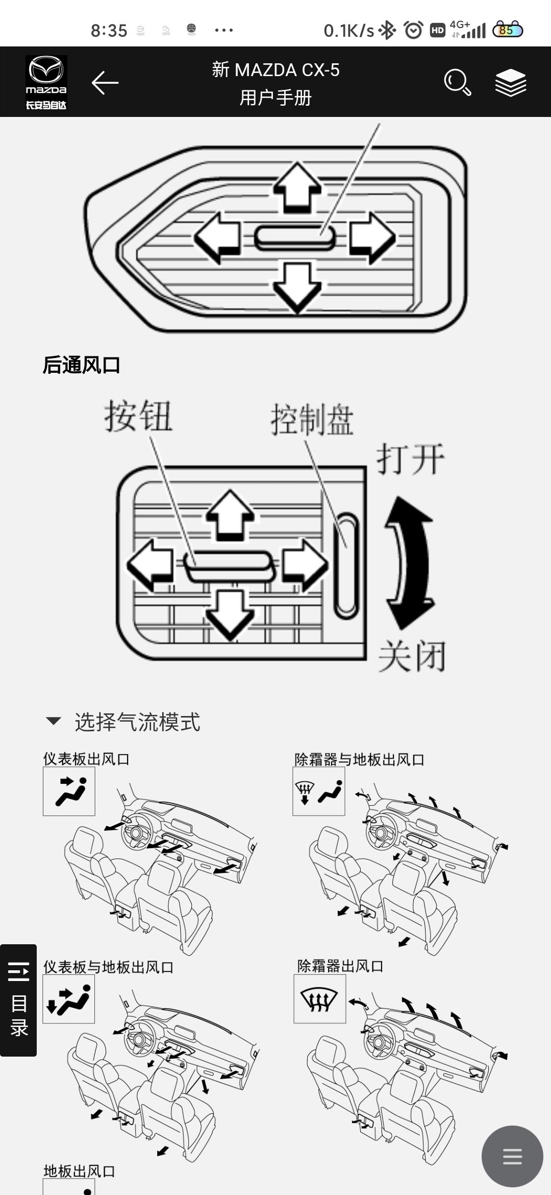 马自达CX-5 马友们有没有同样的情况？打开空调，感觉后排出风口没风？看说明书说有开关，但实际好像没有图片中的开关啊