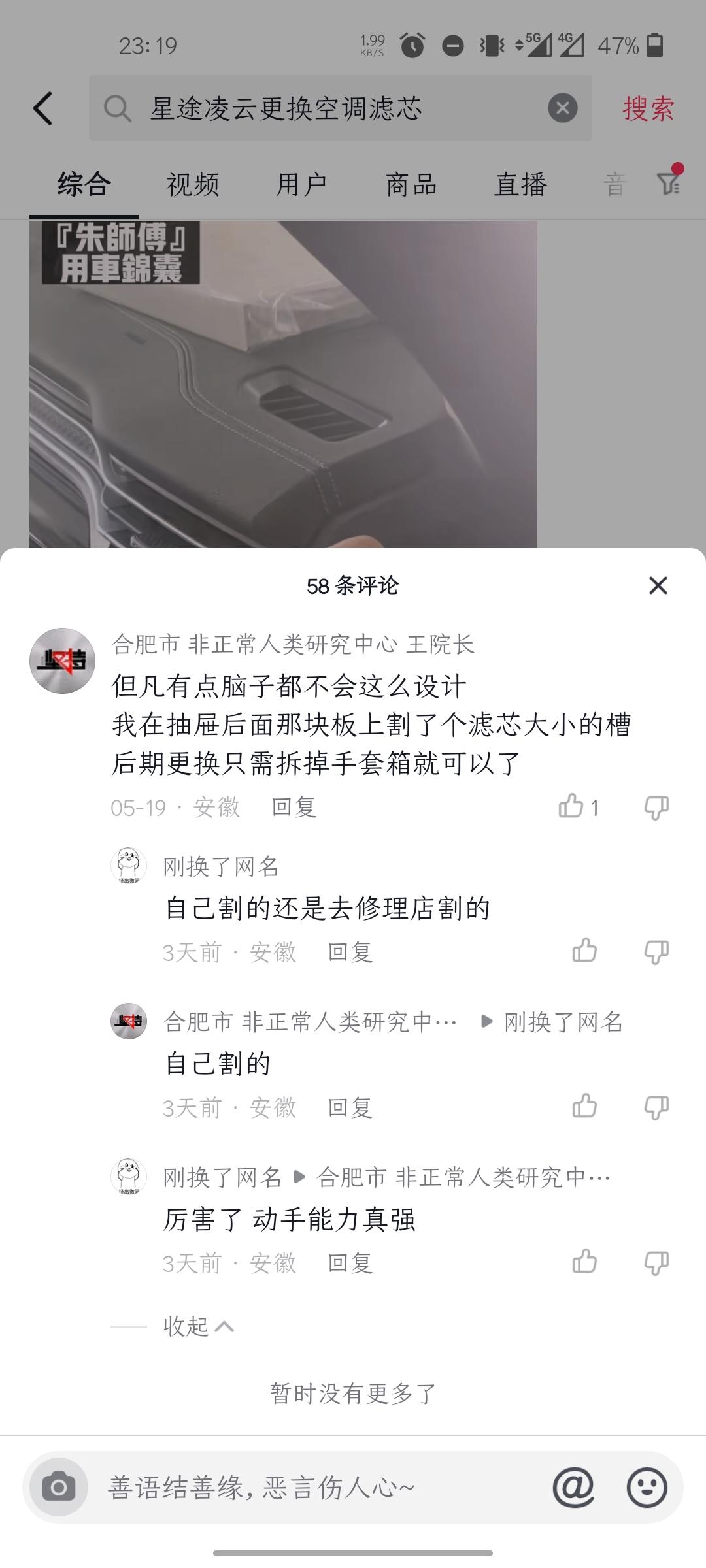 星途凌云 这车想自己动手换空调滤芯是不是非常麻烦？要拆下整个扶手箱面板？有没有直接割出一个洞的车友？