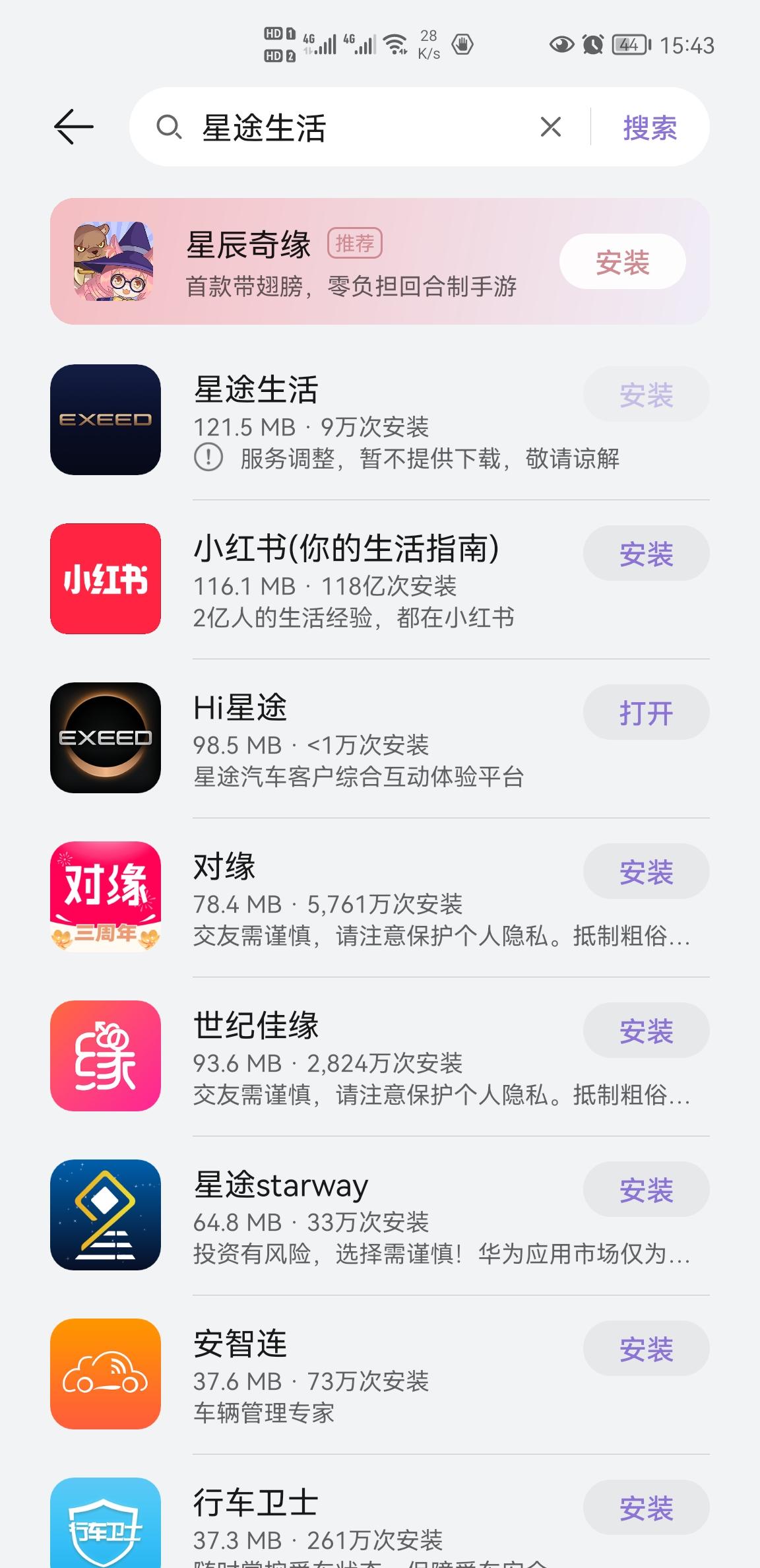 星途凌云 大哥们凌云的主动刹车aeb在星途生活APP里是怎么描述的呀，我想看一下无奈星途生活维护中不能下载，好心大哥给截